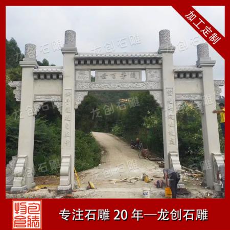 求購石雕牌坊 三門石雕牌坊 質(zhì)優(yōu)價(jià)廉